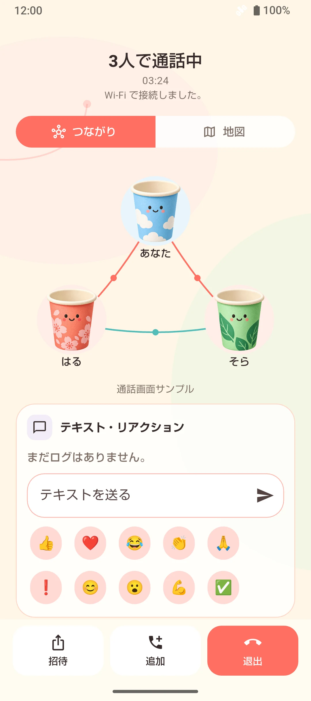 通話画面